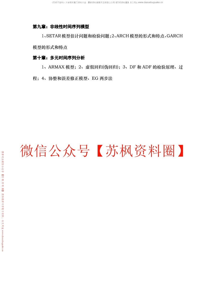 时间序列